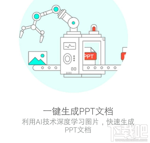 微信小程序将图片一键生成PPT如何操作