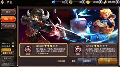 龙之谷手游角色转职职业有哪些？