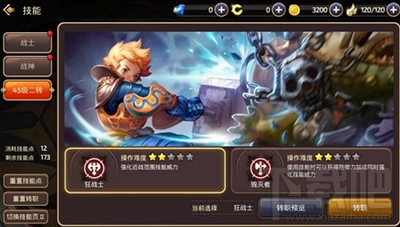 龙之谷手游角色转职职业有哪些？