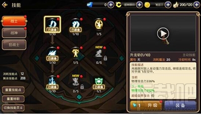 龙之谷手游新手如何加点？新手前期加点攻略