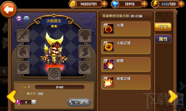圣光之战法术系英雄-火焰领主