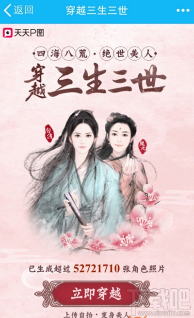 qq空间你在仙界的模样怎么玩？qq空间三生三世十里桃花你在仙界的模样玩法