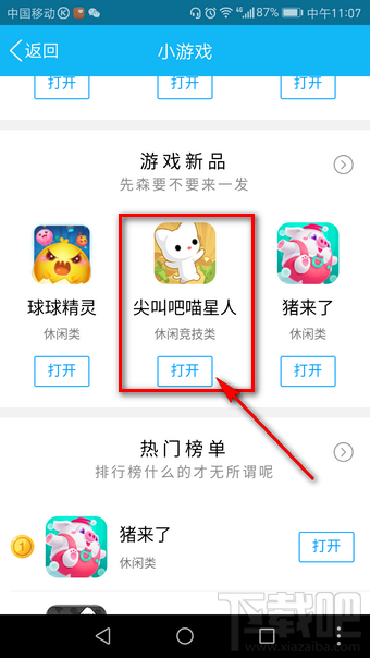 QQ空间尖叫吧喵星人怎么玩？QQ空间尖叫吧喵星人玩法介绍