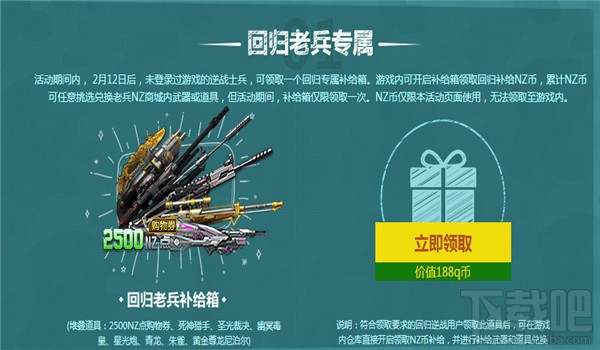 逆战老兵回归礼包领取地址2017 逆战老兵回归礼包活动