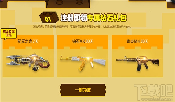 2017逆战开学新兵专属活动有什么奖励？逆战开学新兵欢乐集结活动地址