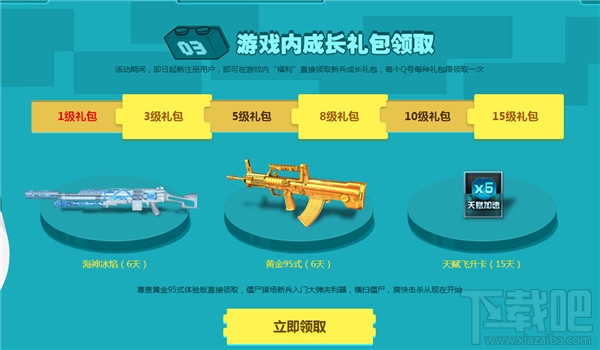 2017逆战开学新兵专属活动有什么奖励？逆战开学新兵欢乐集结活动地址