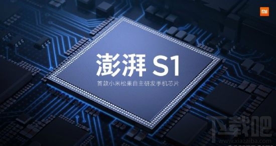 小米澎湃s1处理器怎么样？小米松果澎湃s1处理器配置参数一览