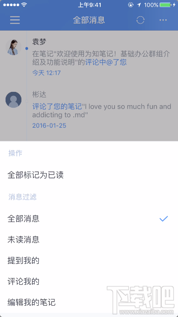 为知笔记iPhone客户端怎么查看消息中心？