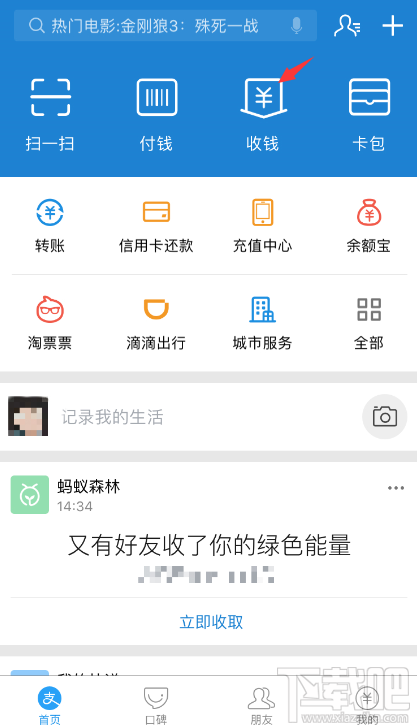 支付宝收钱码上线：无现金社会离我们越来越近了！