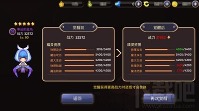 龙之谷手游精灵培养攻略