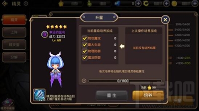 龙之谷手游精灵培养攻略