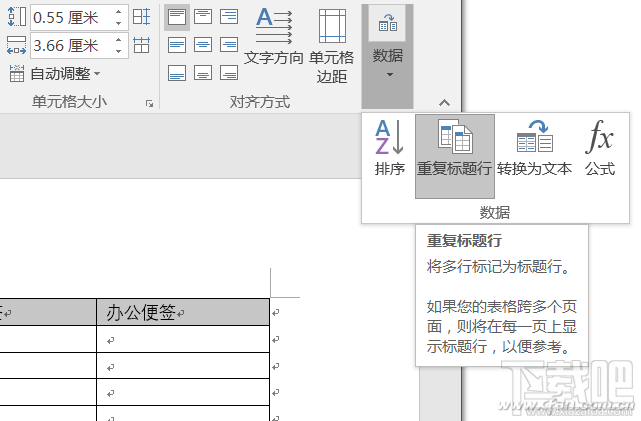 Word2016如何设置重复标题行无限复制