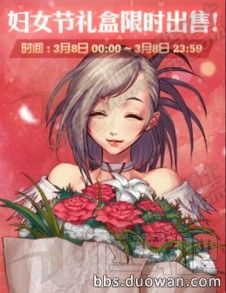 dnf妇女节礼盒怎么样？DNF3月2日快递活动介绍