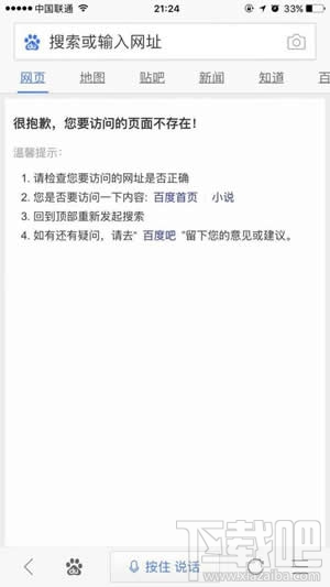 手机百度搜索无法打开网页怎么回事？百度无法访问怎么回事