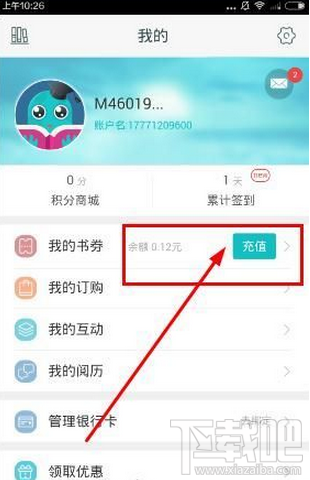 咪咕阅读怎么充值？咪咕阅读充值书券方法