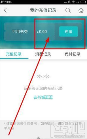 咪咕阅读怎么充值？咪咕阅读充值书券方法