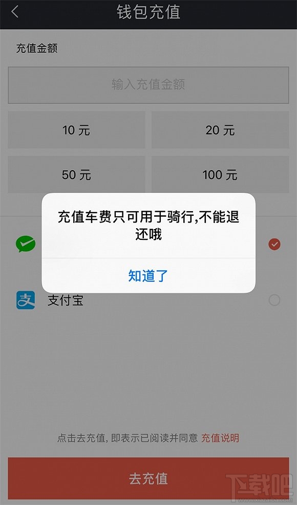摩拜单车余额为什么不能退？摩拜单车充值的钱怎么退