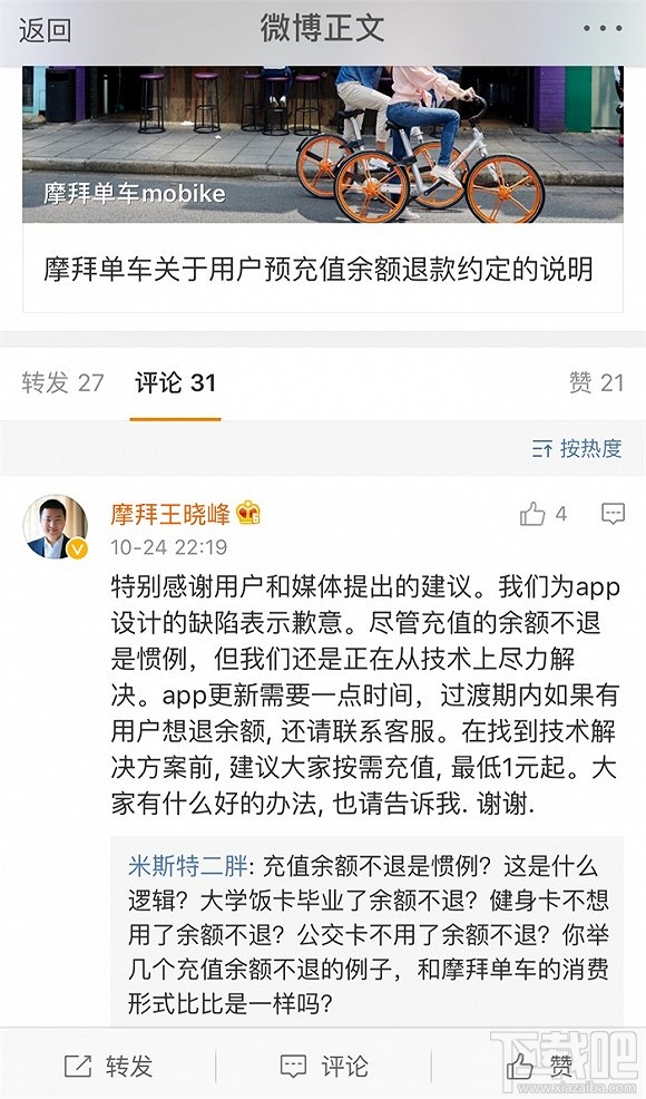 摩拜单车余额为什么不能退？摩拜单车充值的钱怎么退