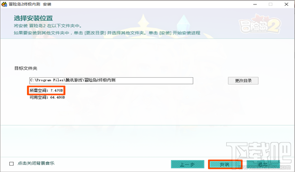 冒险岛2安装不了怎么办？冒险岛2安装不了解决方法