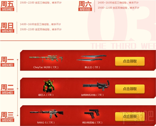 cf就要痛快玩3月活动有什么福利？cf3月就要痛快玩活动网址