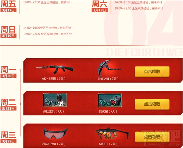 cf就要痛快玩3月活动有什么福利？cf3月就要痛快玩活动网址
