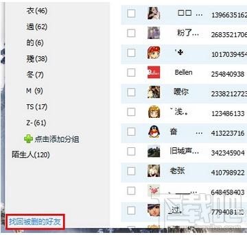 qq怎么恢复被删除的好友？qq恢复被删除的好友教程