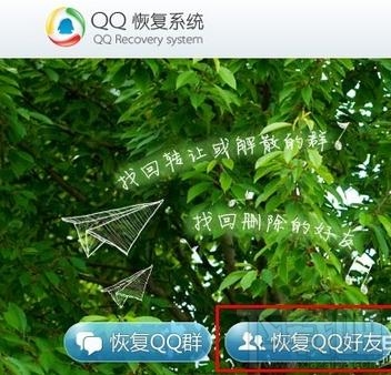qq怎么恢复被删除的好友？qq恢复被删除的好友教程