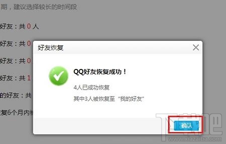 qq怎么恢复被删除的好友？qq恢复被删除的好友教程