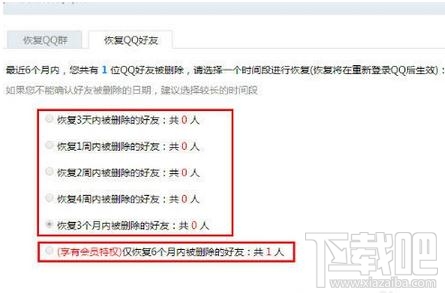 qq怎么恢复被删除的好友？qq恢复被删除的好友教程