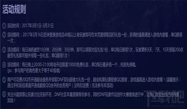 dnf超级会员3月活动有什么福利？2017dnf超级会员送黑钻3月活动地址介绍