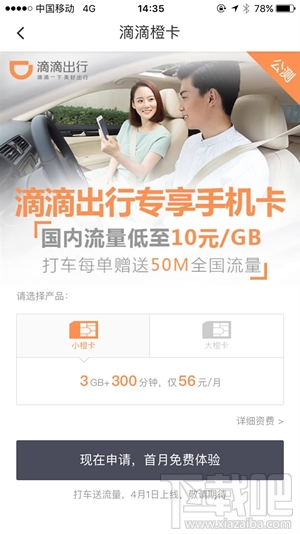 滴滴橙卡值得申请吗？滴滴橙卡怎么样？