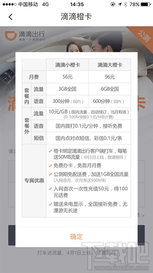 滴滴橙卡值得申请吗？滴滴橙卡怎么样？