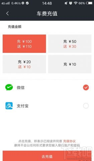 摩拜单车充100得210活动怎么参加？