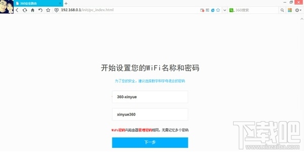 360安全路由P1怎么设置？