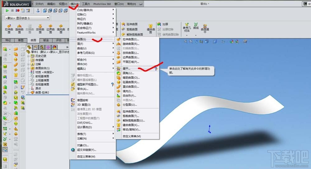 SolidWorks怎么使用曲面展平功能