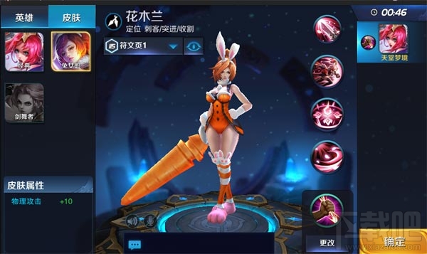 王者荣耀花木兰兔女郎皮肤重做怎么样？