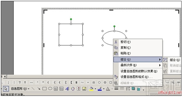 Word2016文档中怎么组合图形