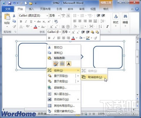 Word2016文档中怎么组合图形