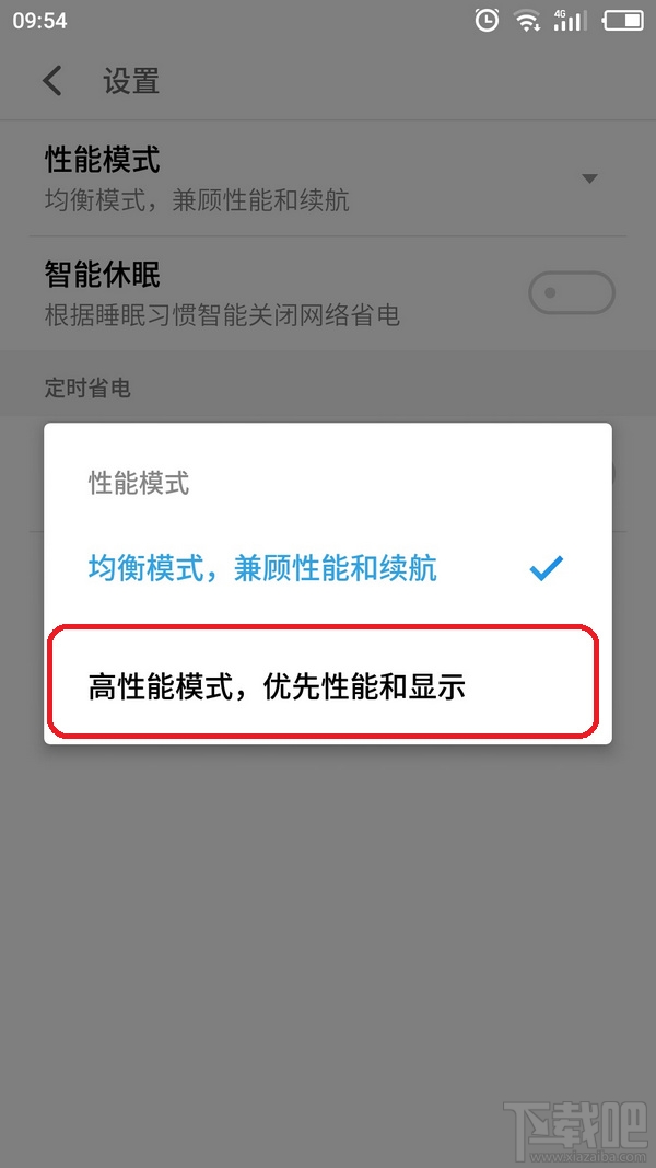 flyme怎么打开高性能模式？魅族手机怎么开启高性能模式