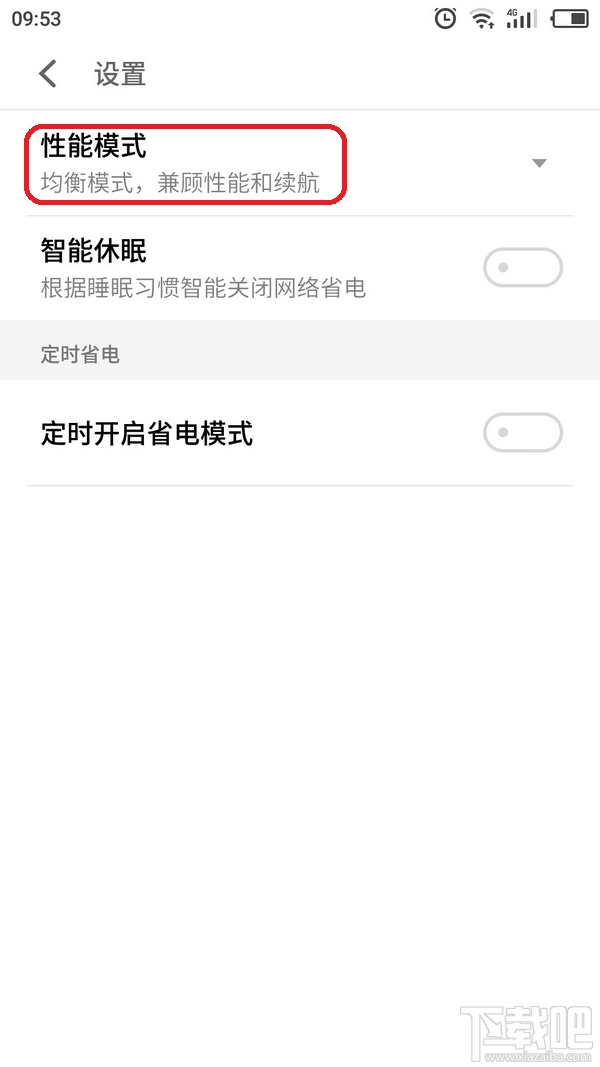 flyme怎么打开高性能模式？魅族手机怎么开启高性能模式