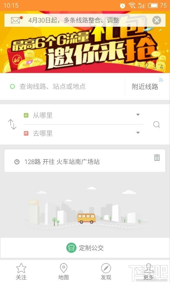 运城掌上怎么公交线路？运城掌上app公交线路查询教程
