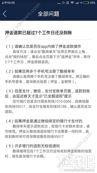 酷骑单车找不车怎么办？酷骑单车押金退款未到账怎么办