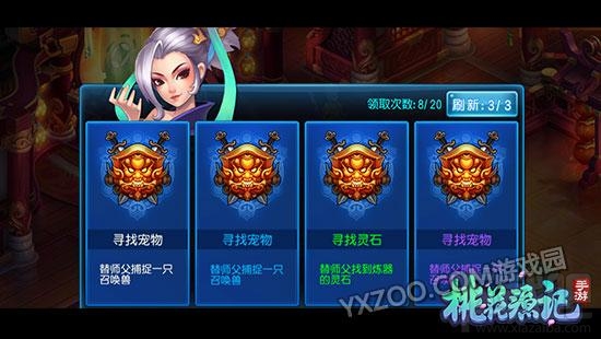 桃花源记手游师门任务完成攻略