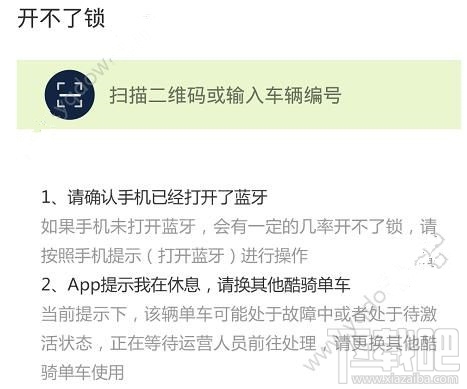 酷骑单车怎么开锁？酷骑单车开不了锁怎么办