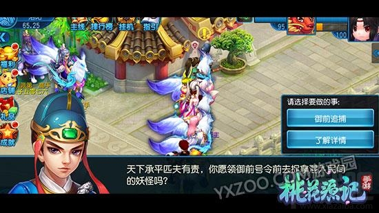 桃花源记手游御前追捕令活动详情介绍