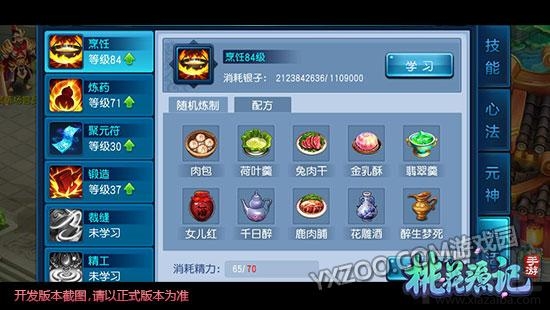 桃花源记手游省钱方法说明