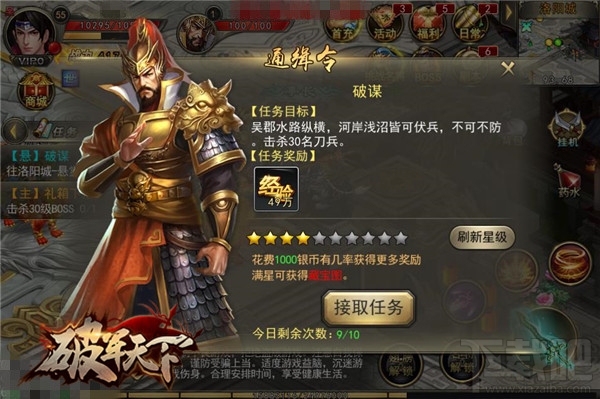 破军天下手游悬赏任务玩法
