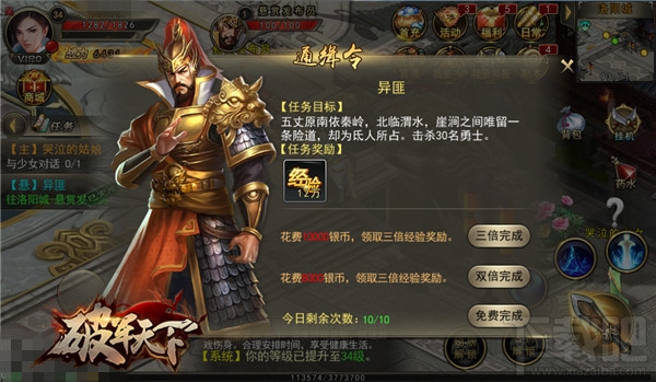 破军天下手游悬赏任务玩法