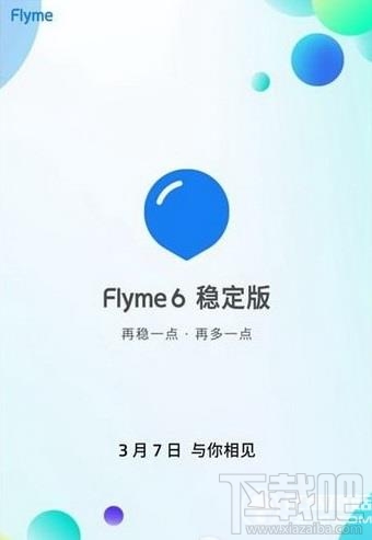 flyme6稳定版什么时候出？flyme6稳定版发布时间