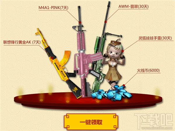 CF3月11日在线活动网址 CF3月11惊喜继续活动介绍